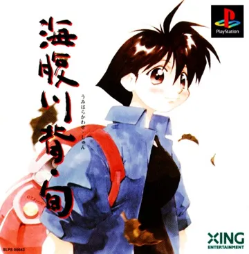 Umihara Kawase Shun (JP) box cover front